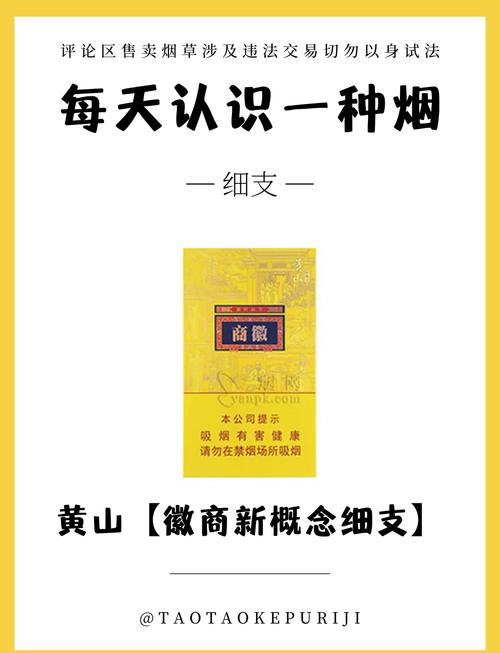 黄山细子香烟高端价格表(黄山细子香烟高端价格表图片)