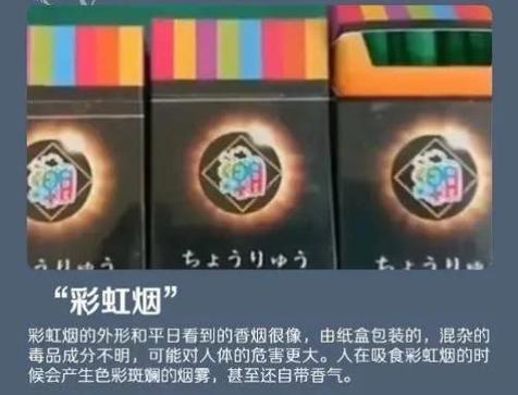彩虹新语买外烟吗
