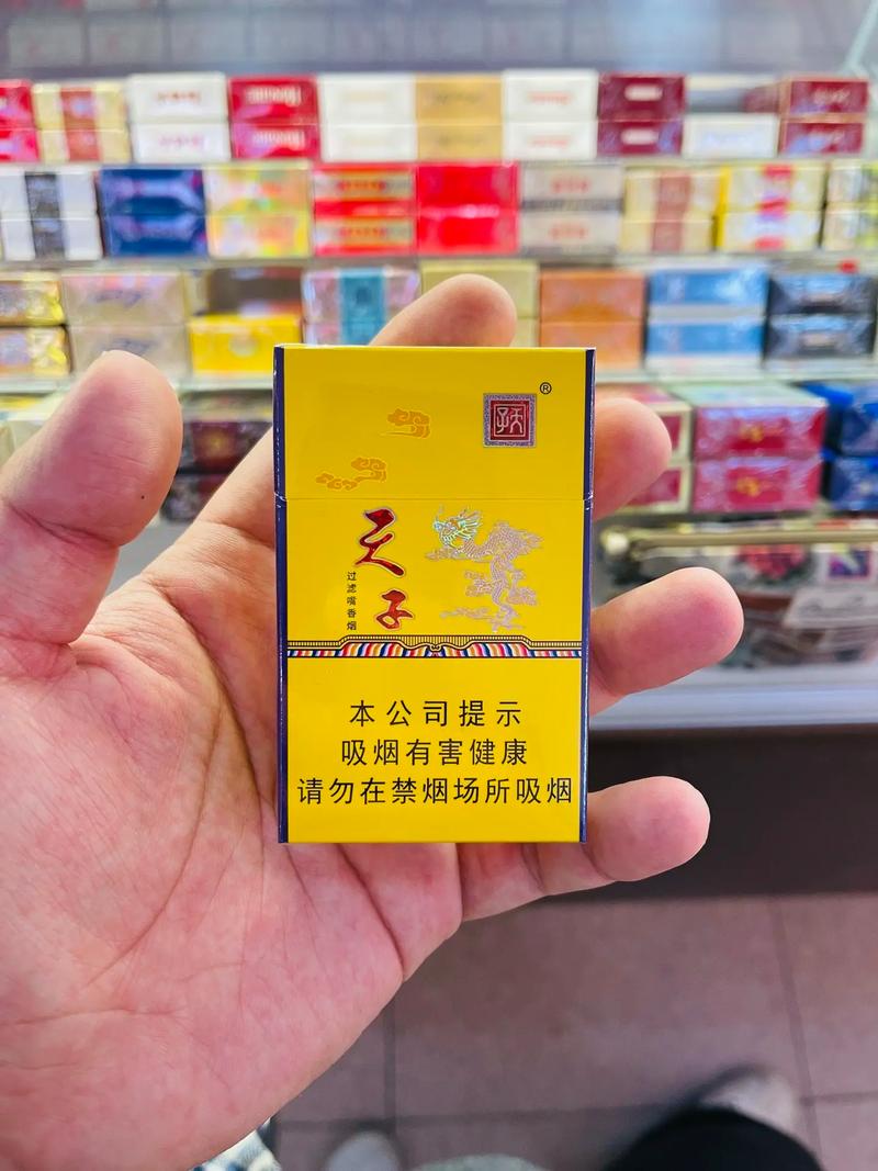 正品天子香烟批发【天子香烟批发价】